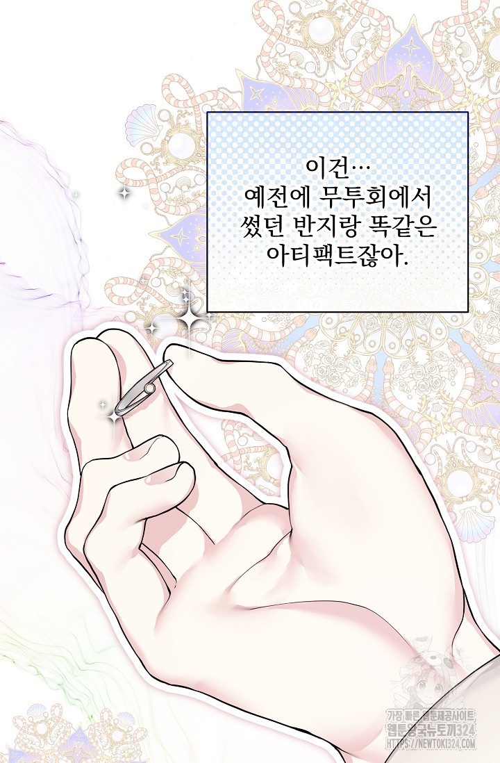 오늘부터 황녀?! 120화 10