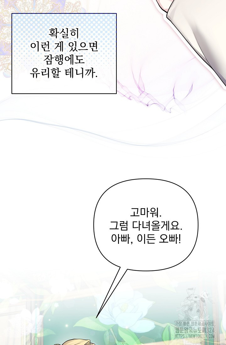 오늘부터 황녀?! 120화 11