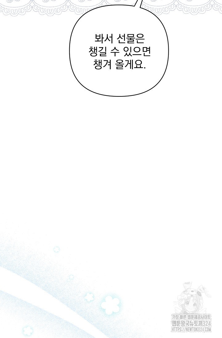 오늘부터 황녀?! 120화 13