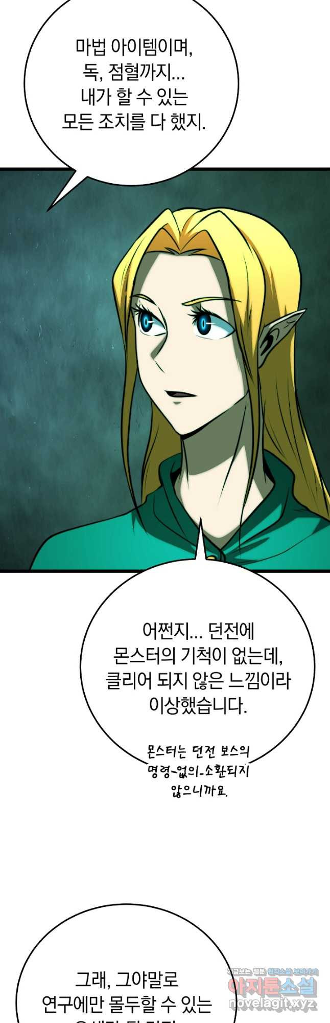 천마,리치왕의 무림을 부수다 89화 4