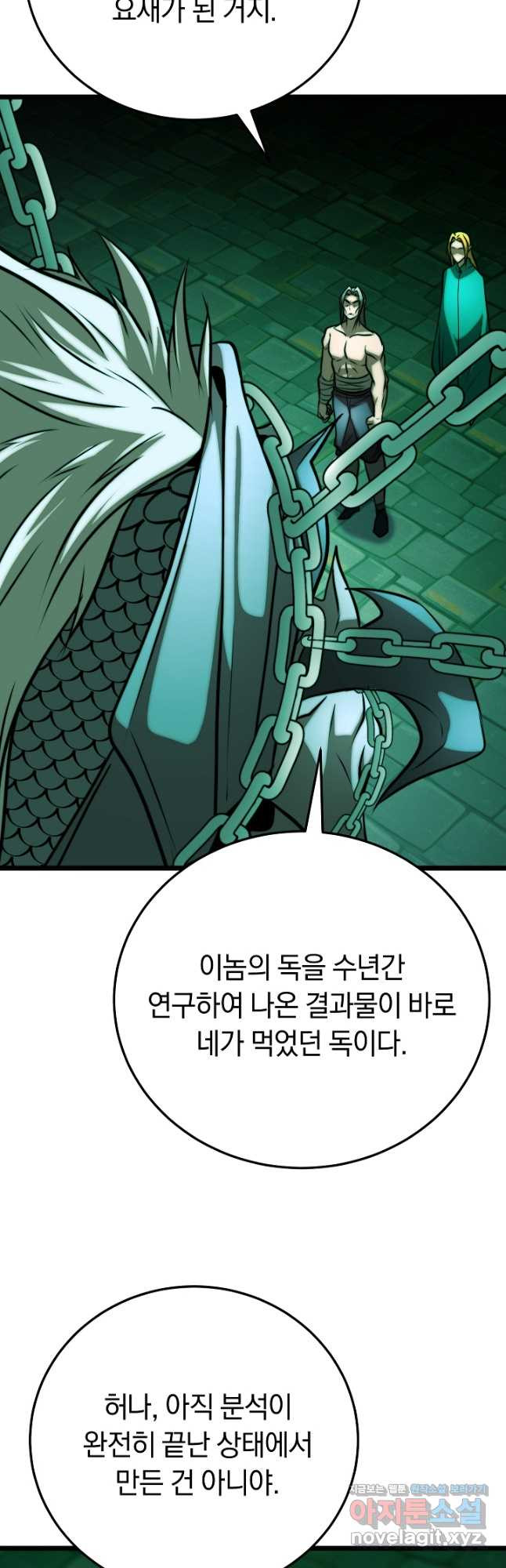 천마,리치왕의 무림을 부수다 89화 5