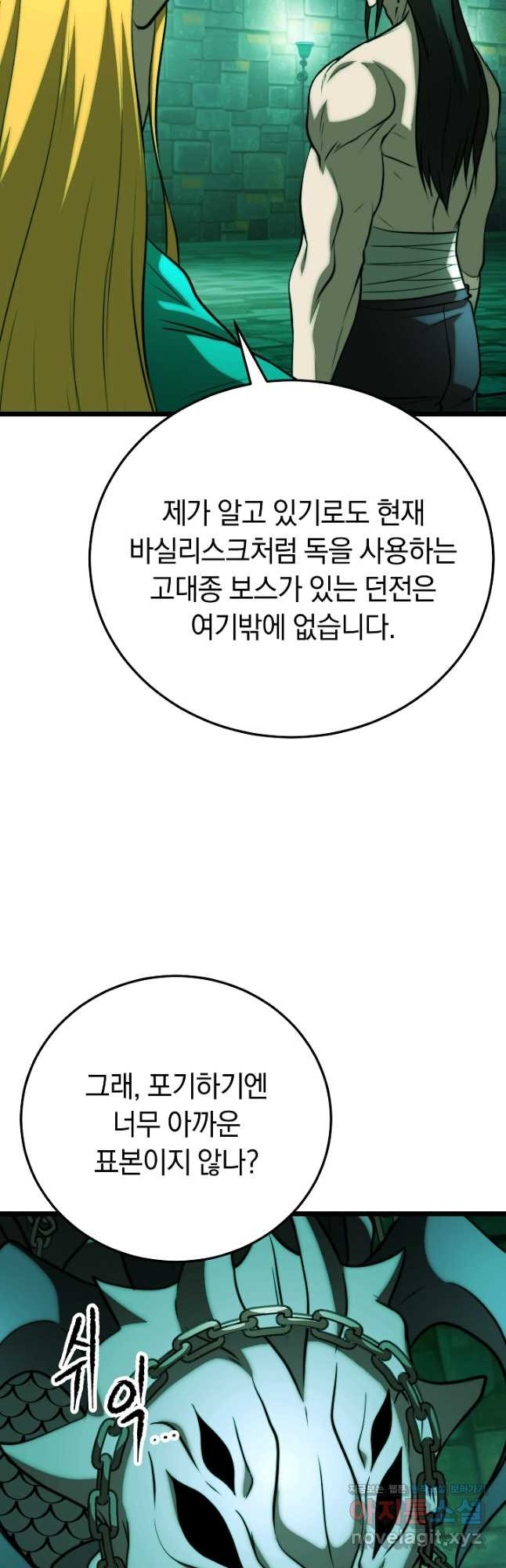 천마,리치왕의 무림을 부수다 89화 7