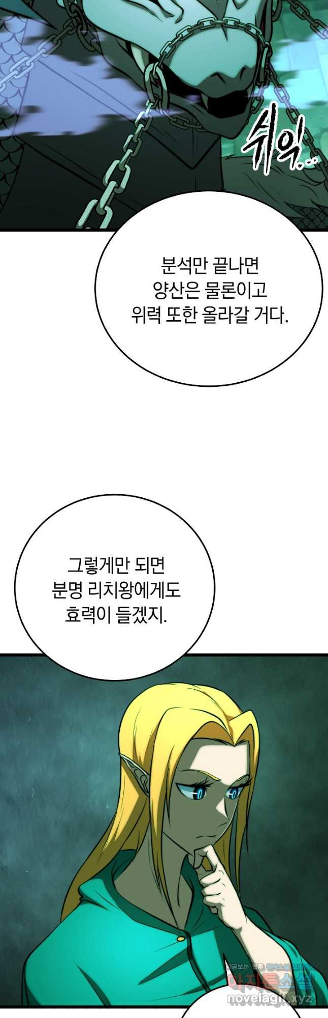 천마,리치왕의 무림을 부수다 89화 8