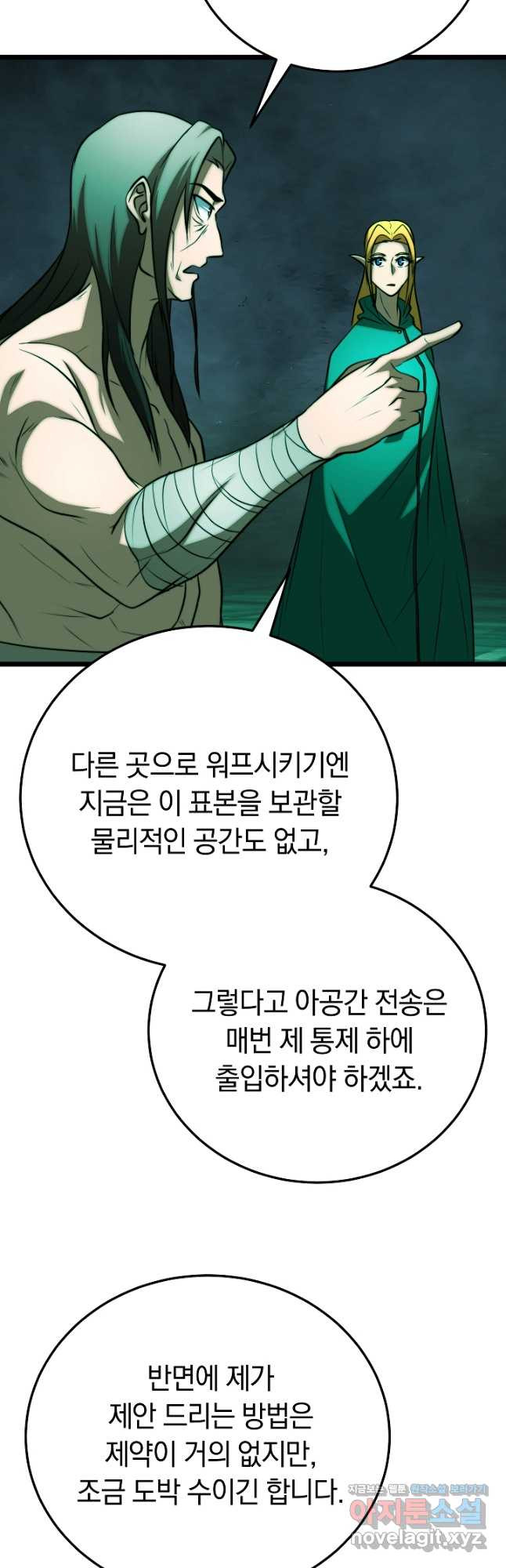 천마,리치왕의 무림을 부수다 89화 11