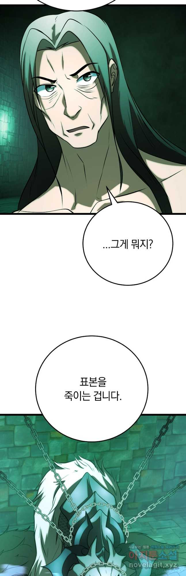 천마,리치왕의 무림을 부수다 89화 12
