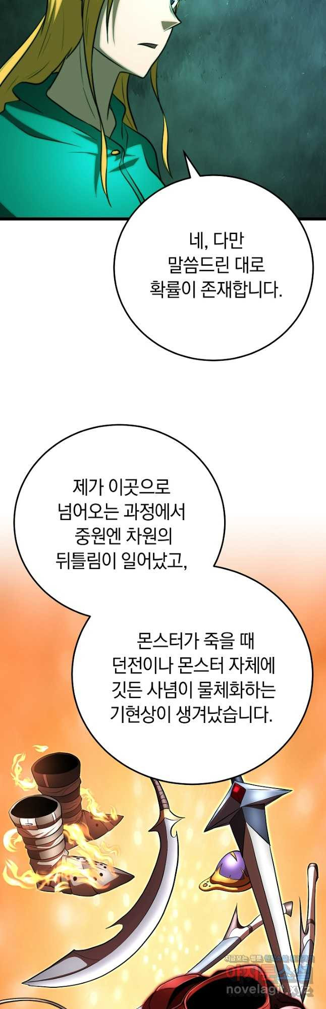 천마,리치왕의 무림을 부수다 89화 14