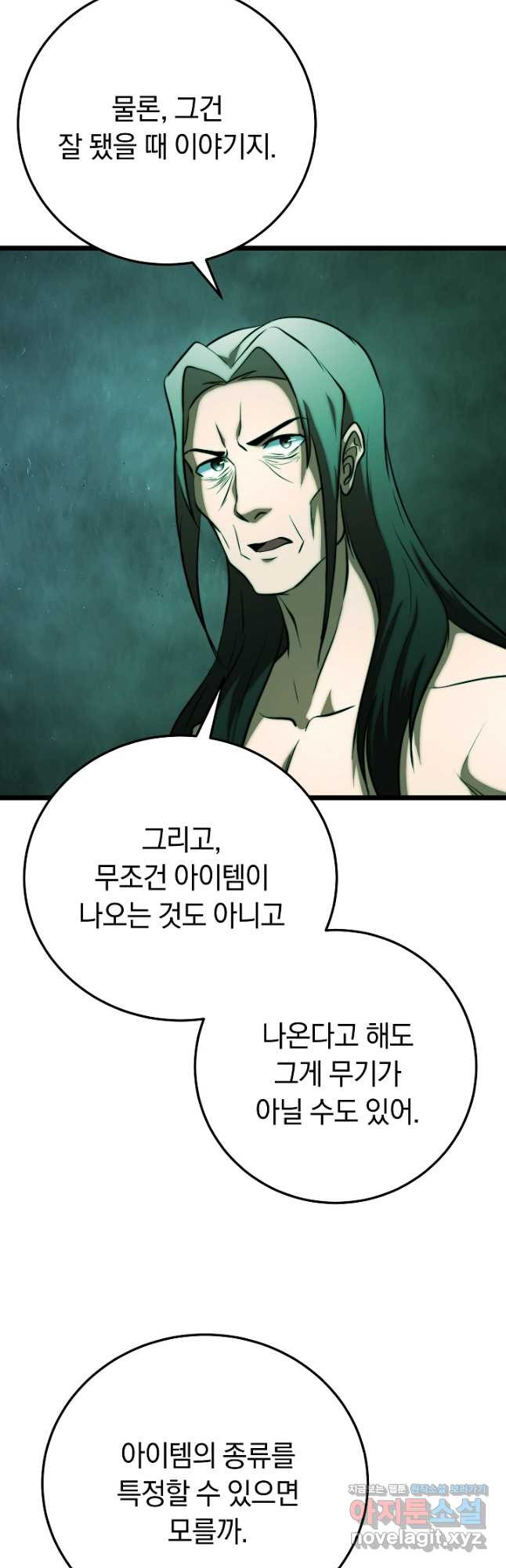 천마,리치왕의 무림을 부수다 89화 17