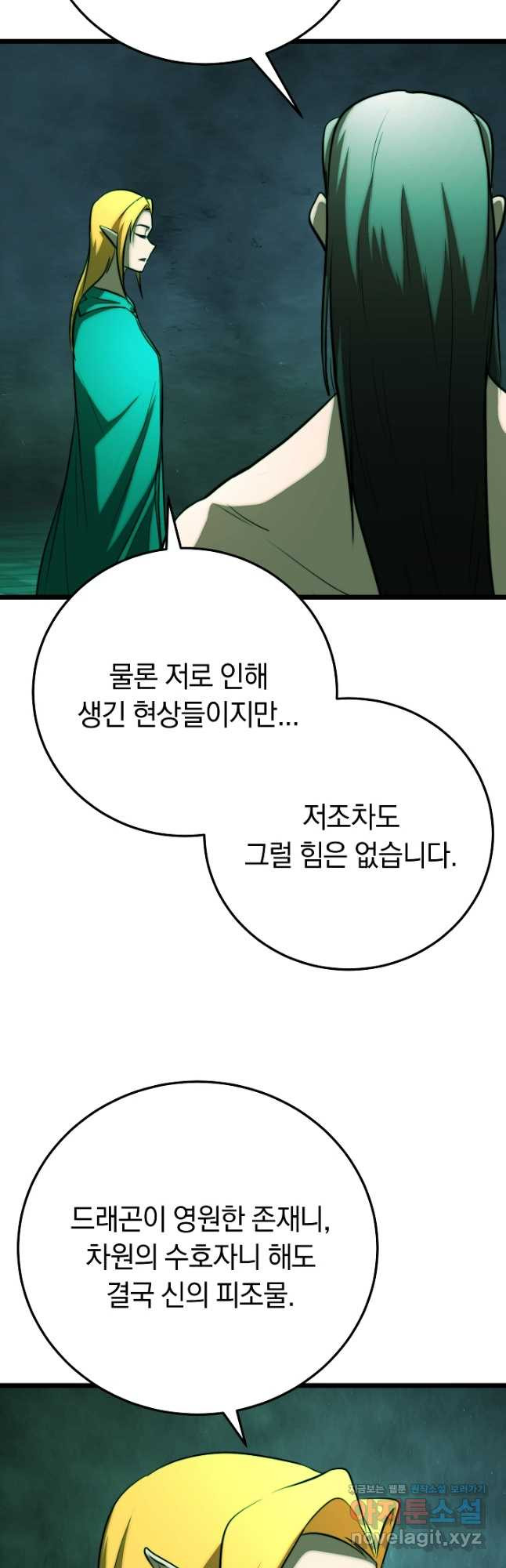 천마,리치왕의 무림을 부수다 89화 18
