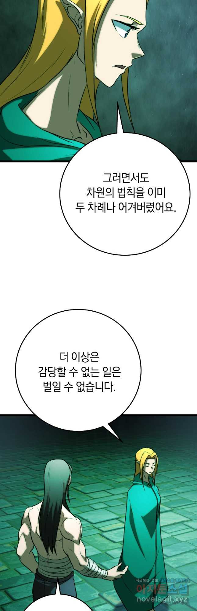 천마,리치왕의 무림을 부수다 89화 19