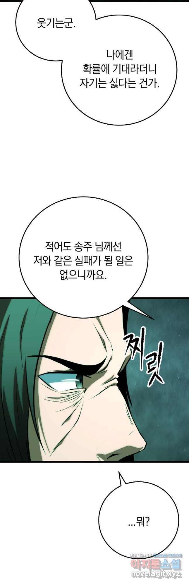 천마,리치왕의 무림을 부수다 89화 20