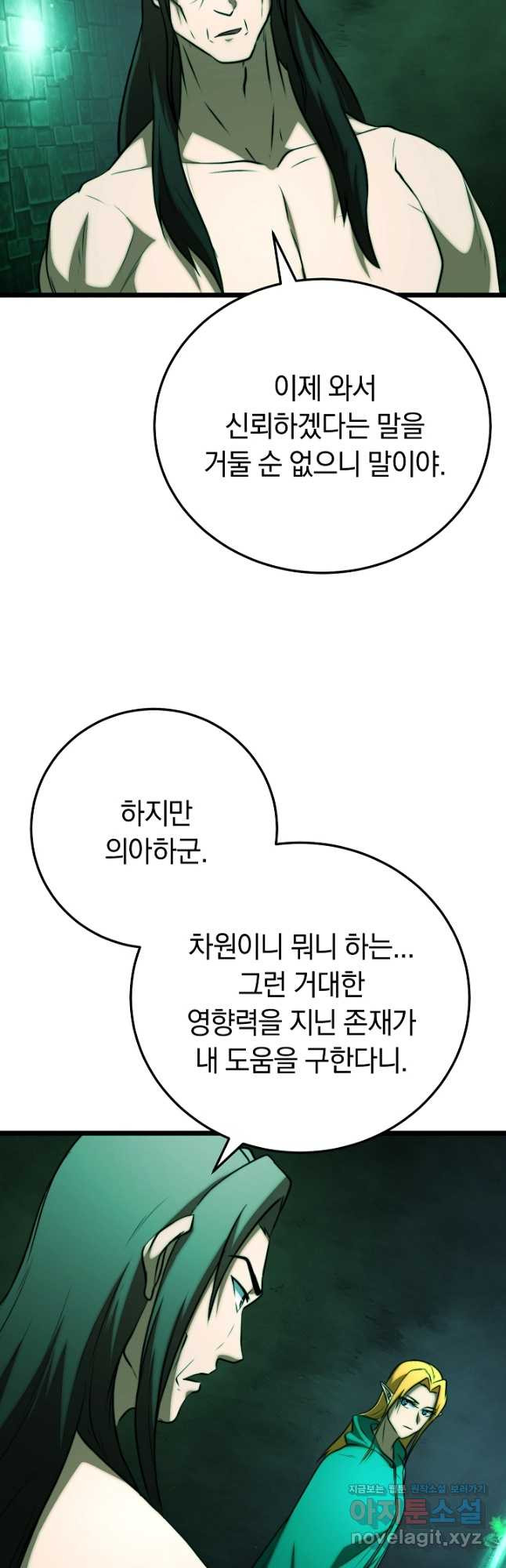 천마,리치왕의 무림을 부수다 89화 23