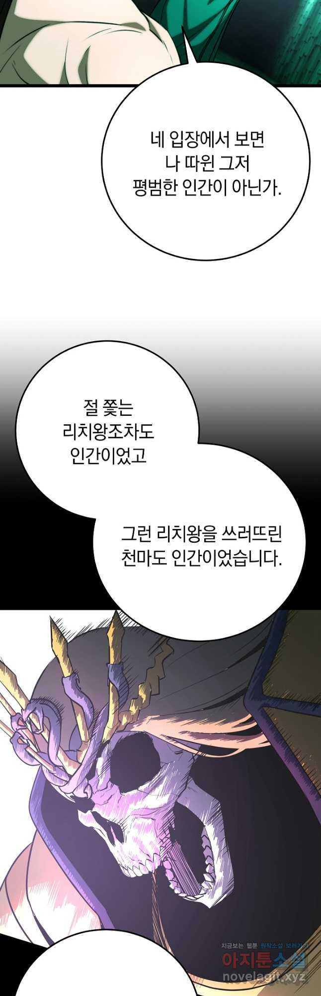 천마,리치왕의 무림을 부수다 89화 24