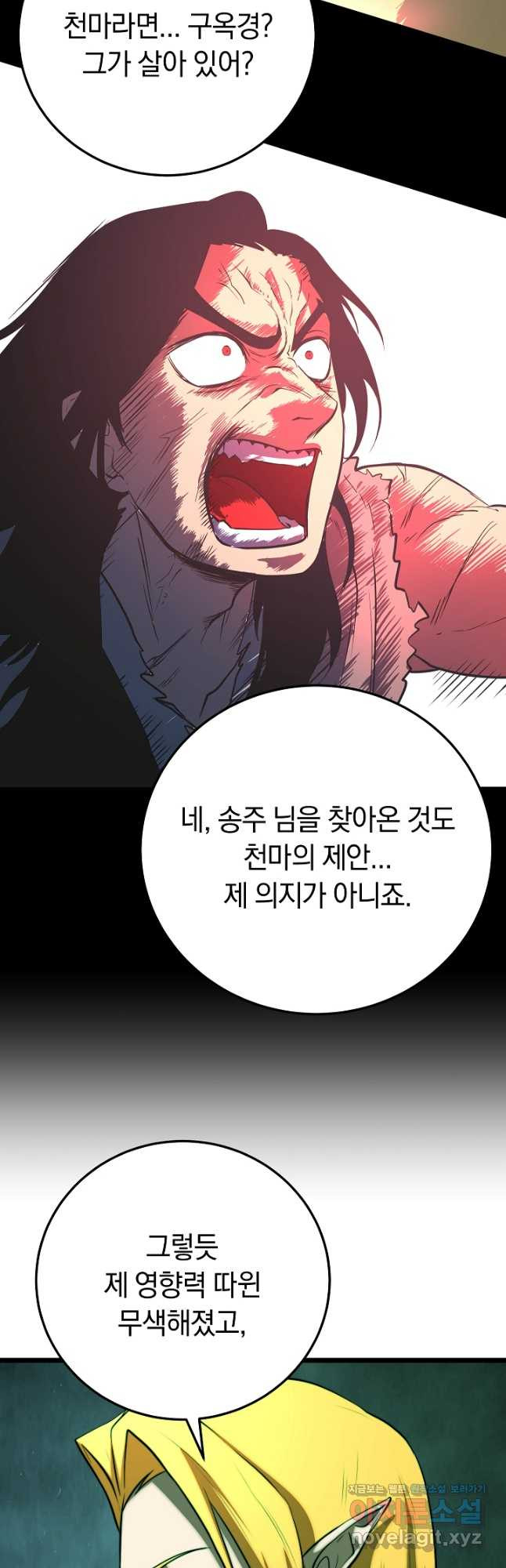 천마,리치왕의 무림을 부수다 89화 25