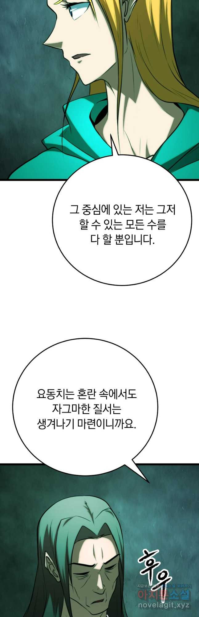 천마,리치왕의 무림을 부수다 89화 26
