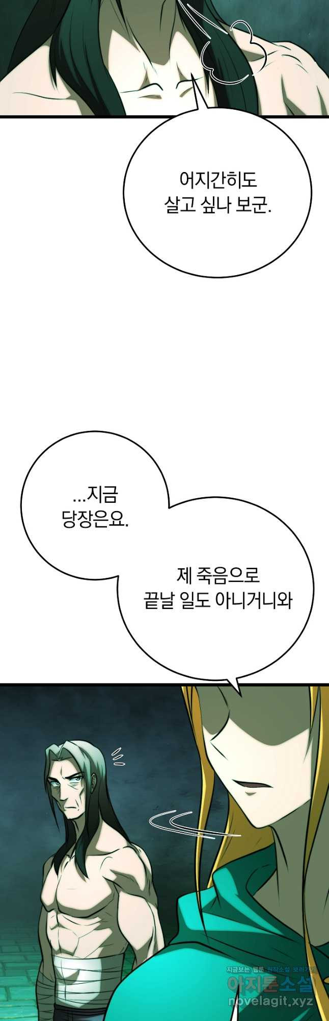 천마,리치왕의 무림을 부수다 89화 27