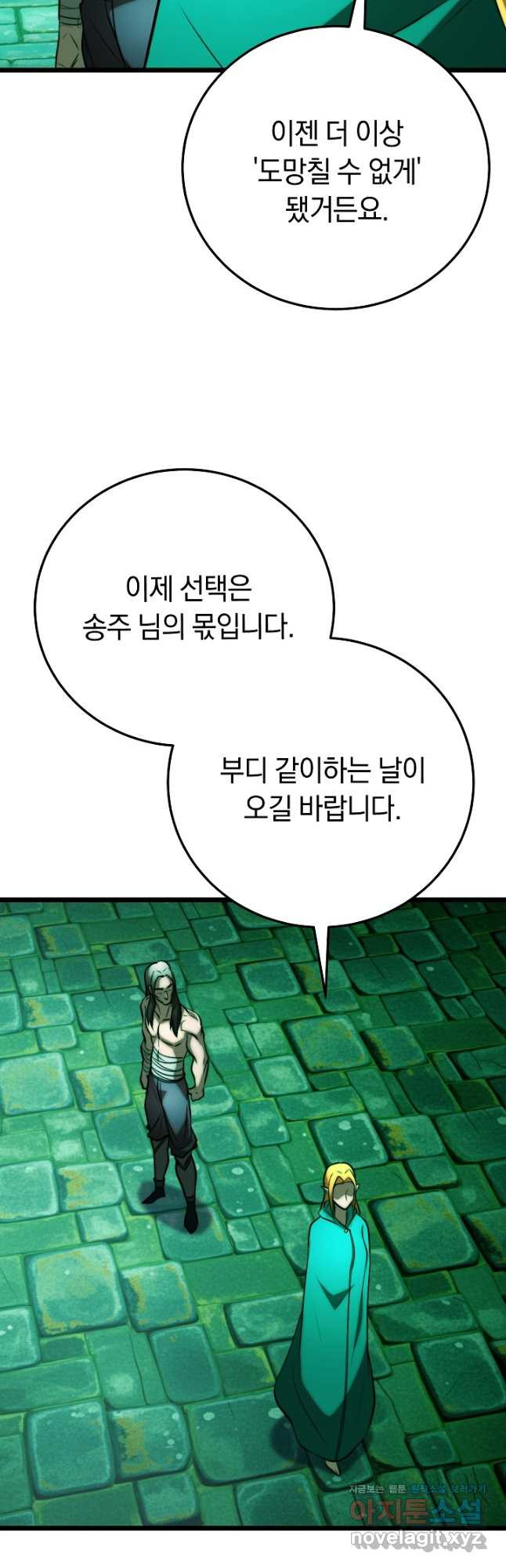 천마,리치왕의 무림을 부수다 89화 28