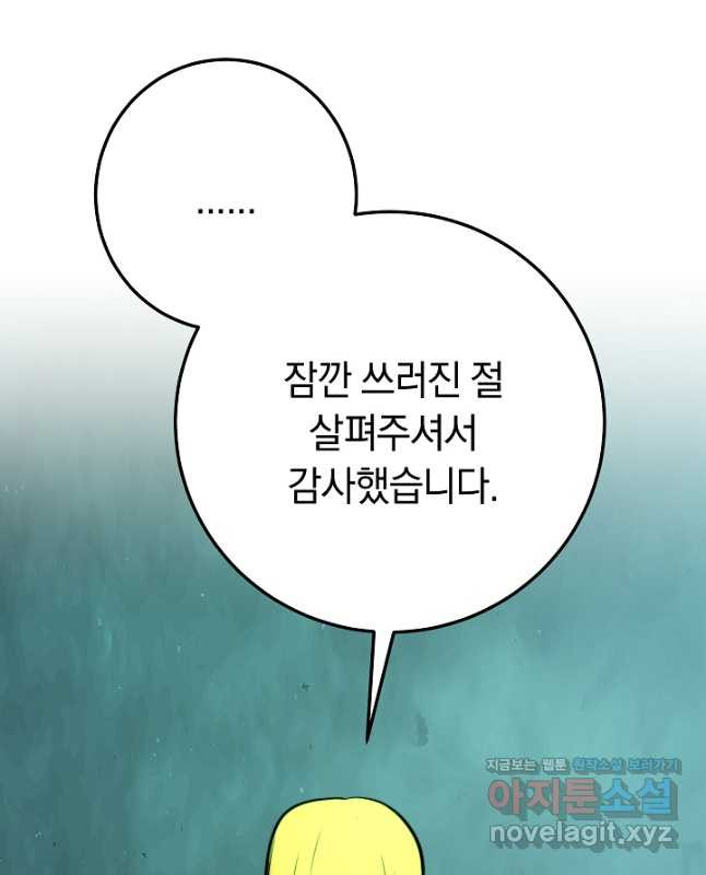 천마,리치왕의 무림을 부수다 89화 30
