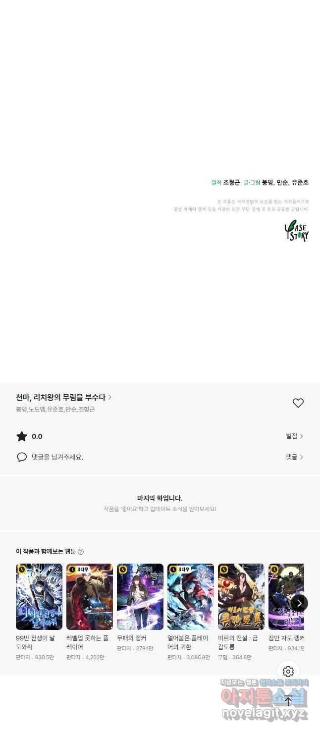 천마,리치왕의 무림을 부수다 89화 61