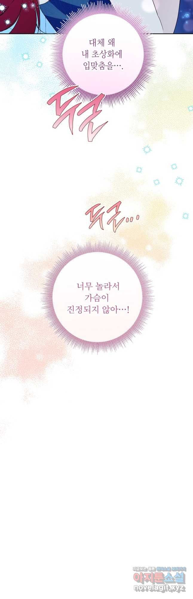 자격 미달 황후라 죄송합니다 44화 3
