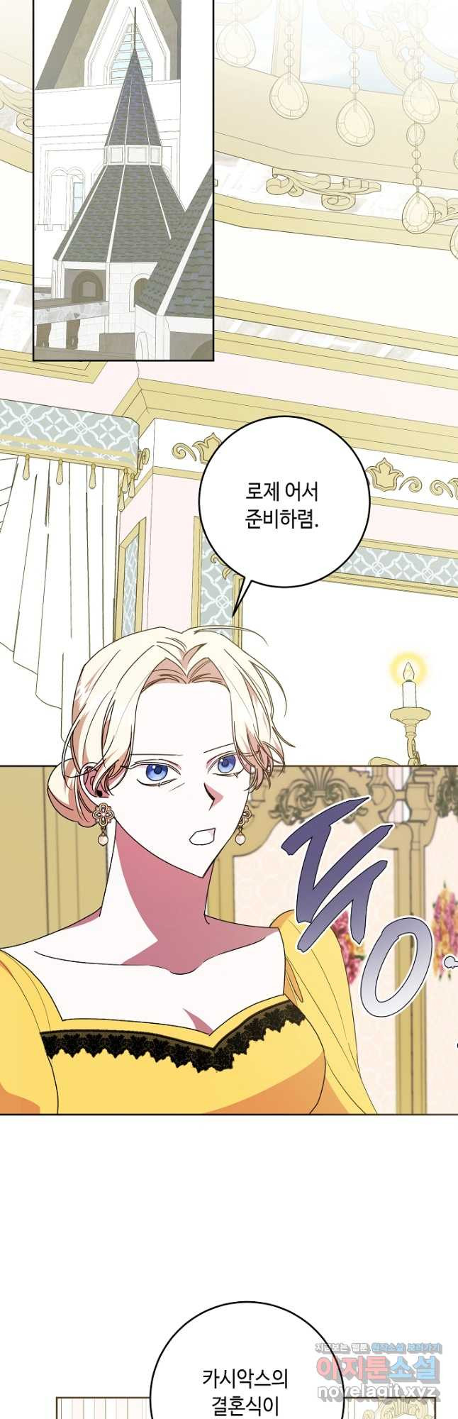 자격 미달 황후라 죄송합니다 44화 5