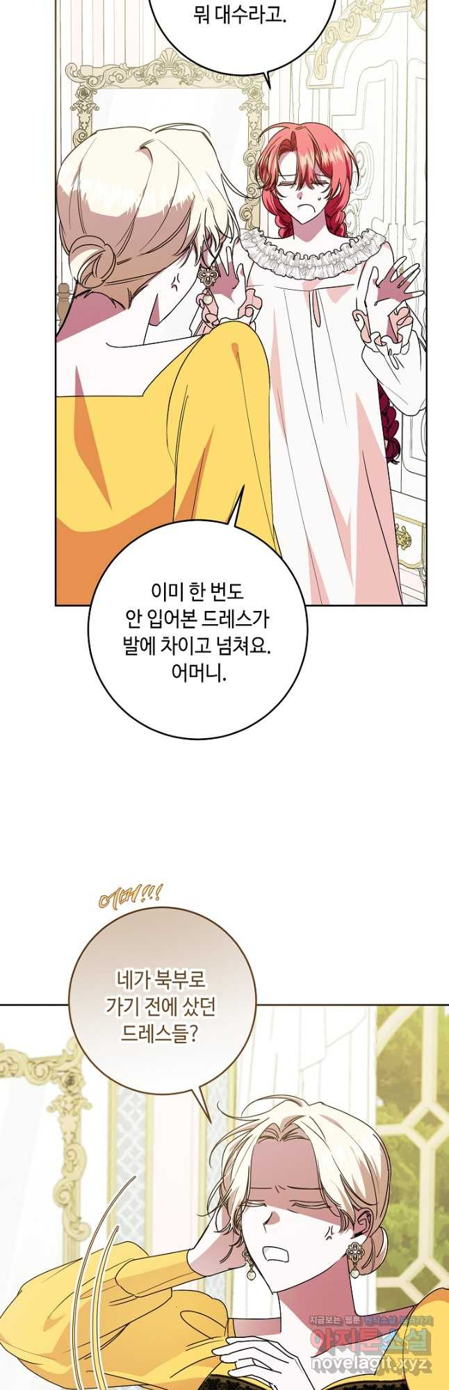 자격 미달 황후라 죄송합니다 44화 6