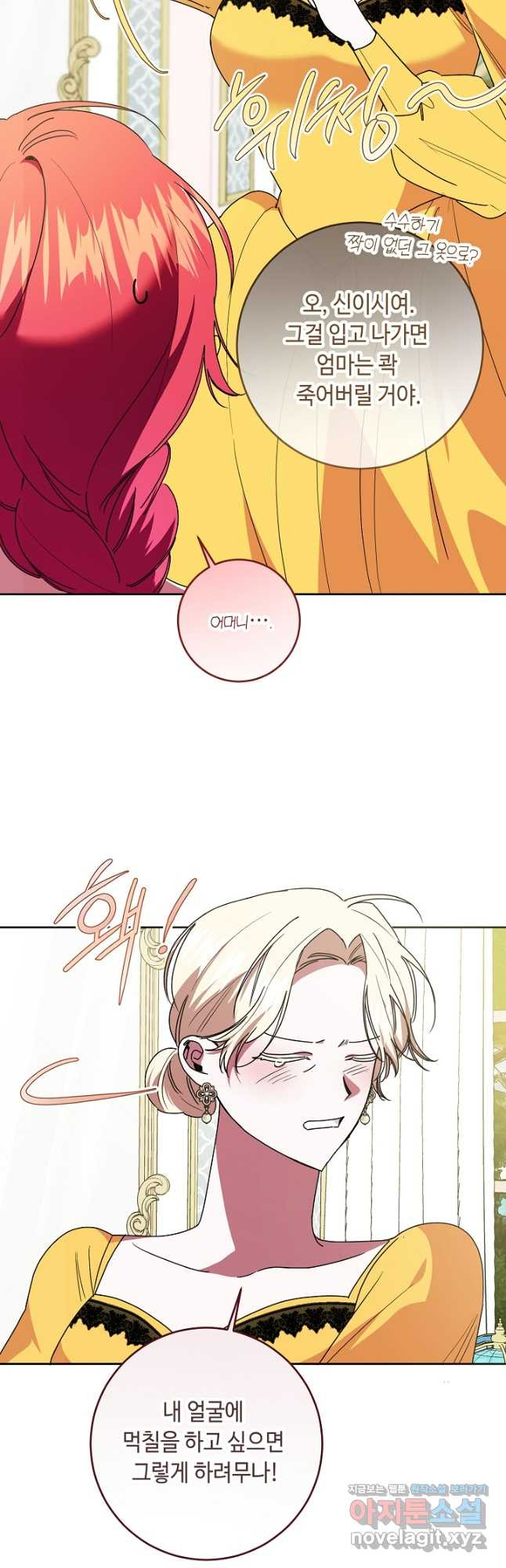 자격 미달 황후라 죄송합니다 44화 7