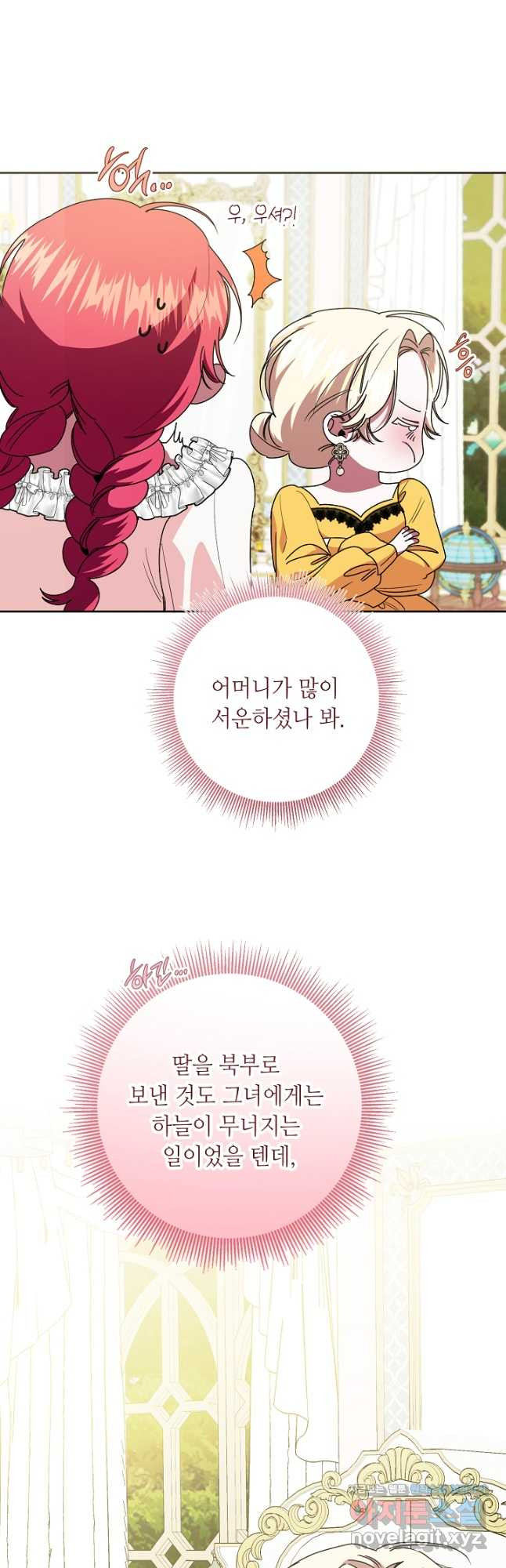 자격 미달 황후라 죄송합니다 44화 8