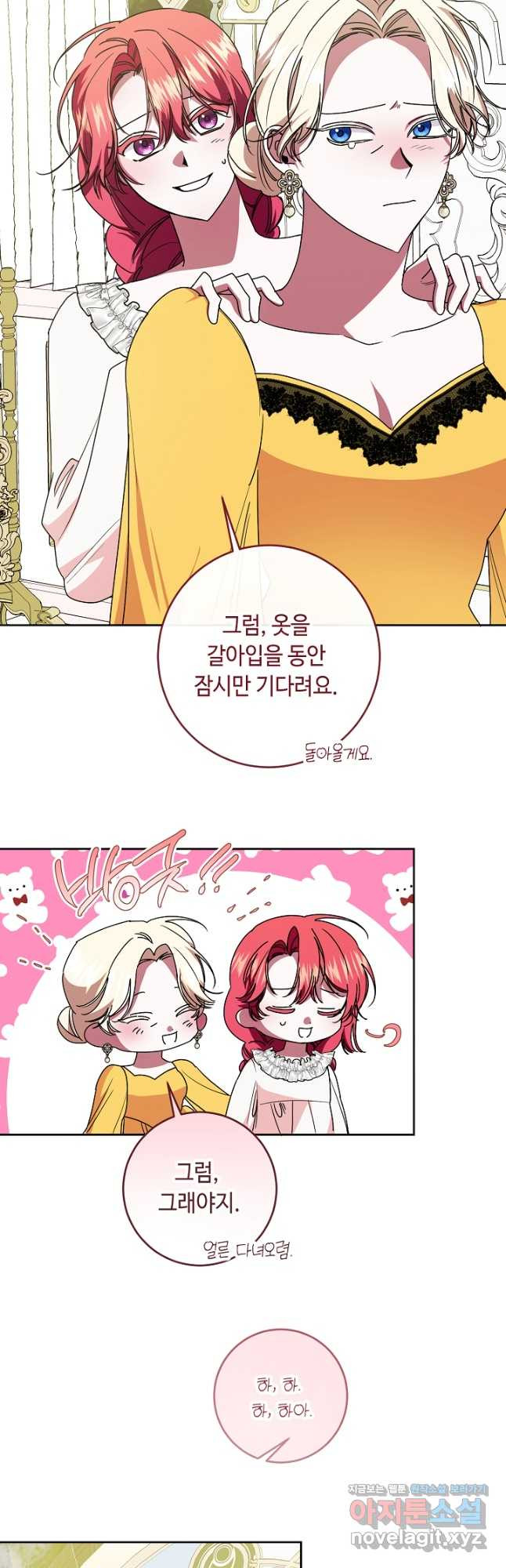 자격 미달 황후라 죄송합니다 44화 9
