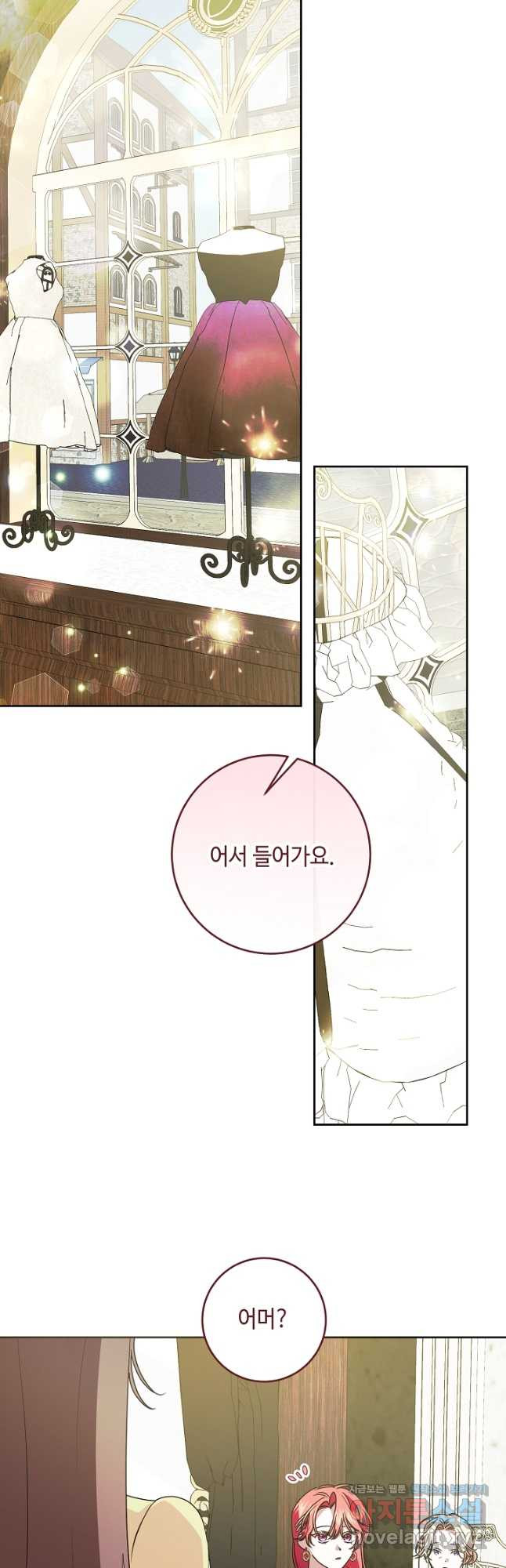자격 미달 황후라 죄송합니다 44화 10
