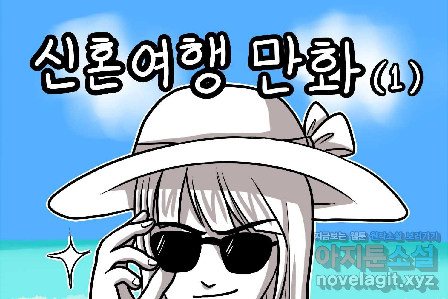 재활용 머학생 47화 신혼여행 만화(1) 2