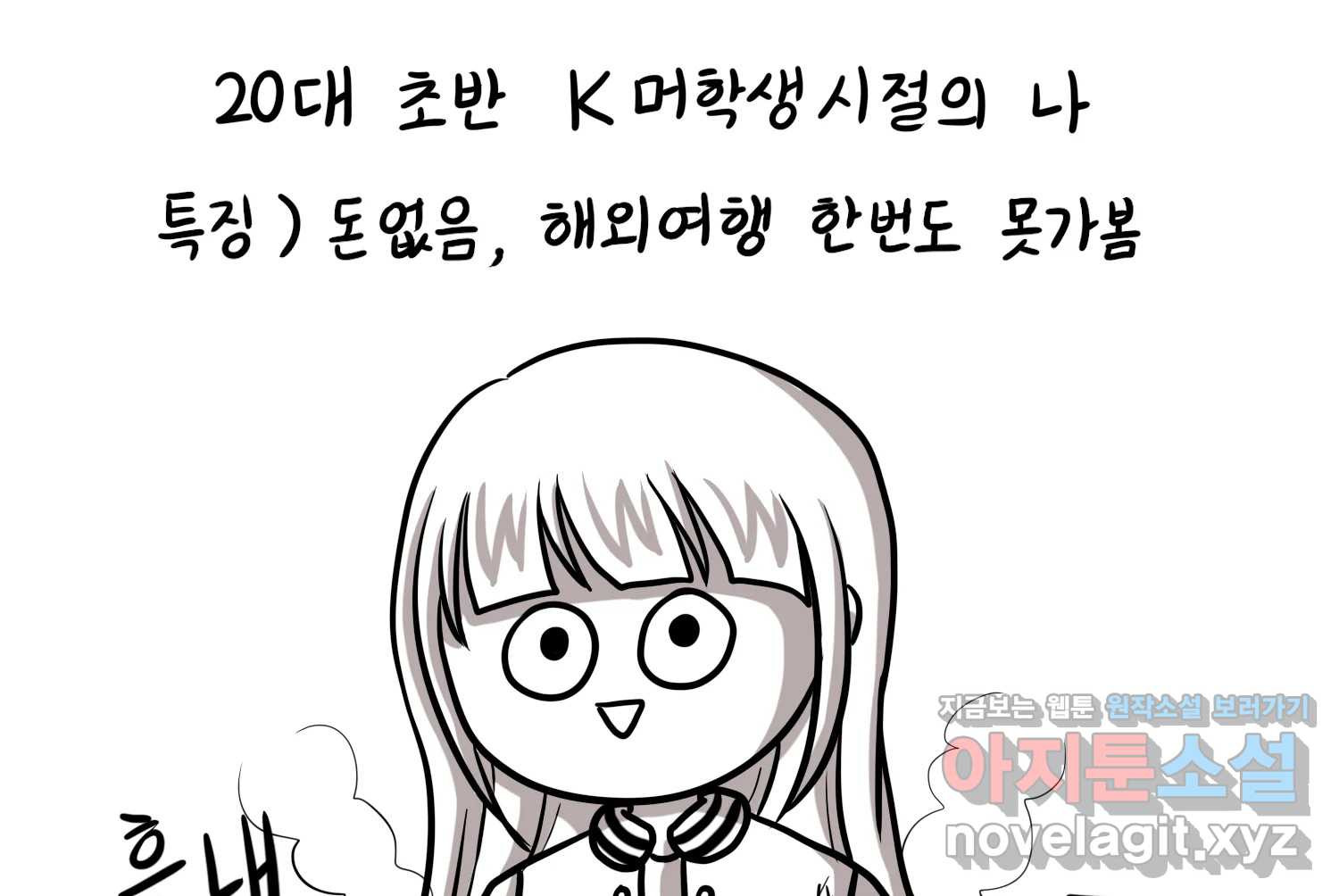 재활용 머학생 47화 신혼여행 만화(1) 4