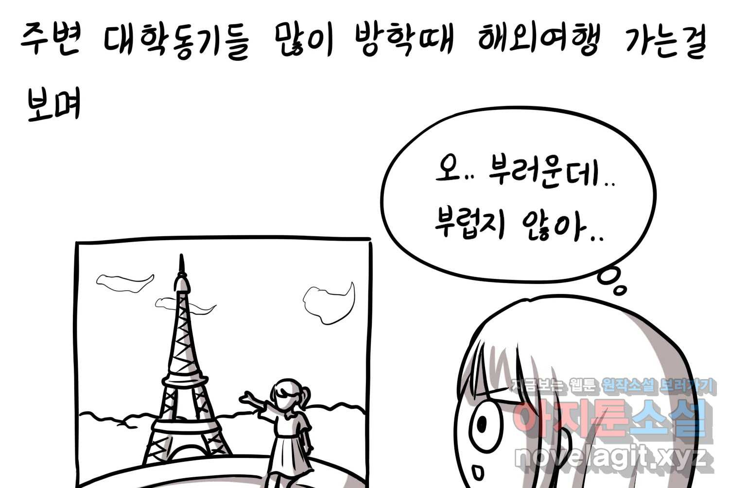 재활용 머학생 47화 신혼여행 만화(1) 6