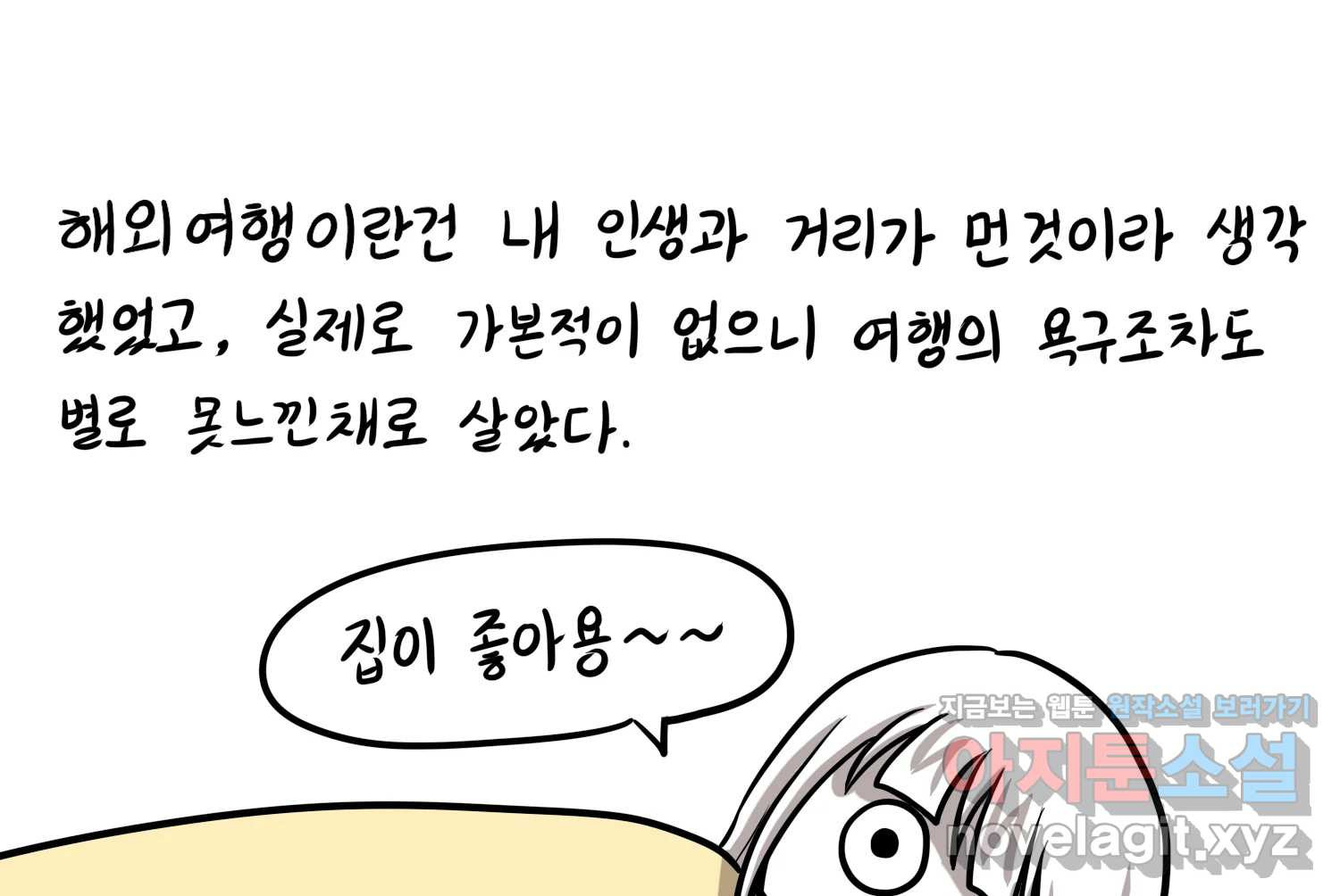 재활용 머학생 47화 신혼여행 만화(1) 10