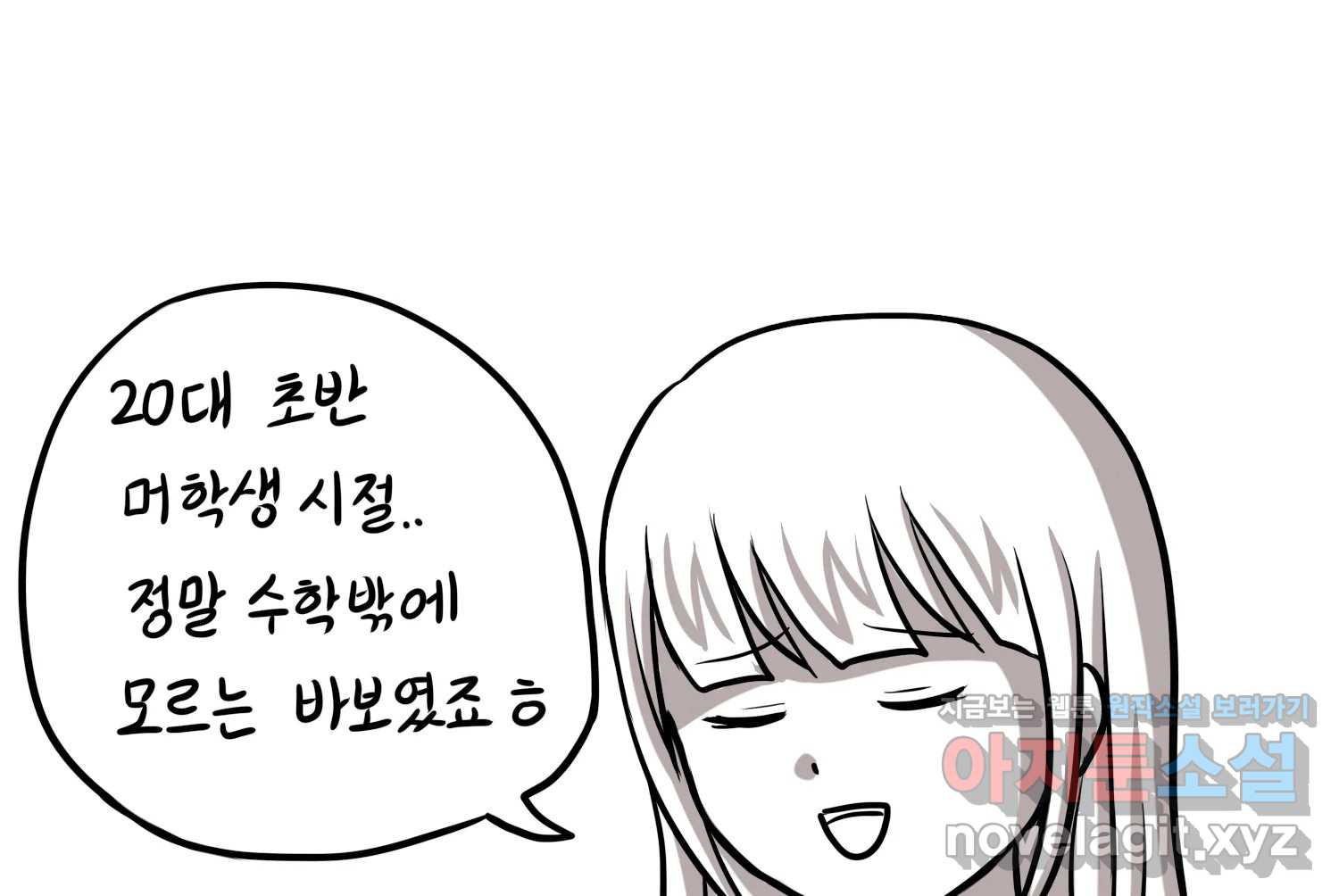 재활용 머학생 47화 신혼여행 만화(1) 12