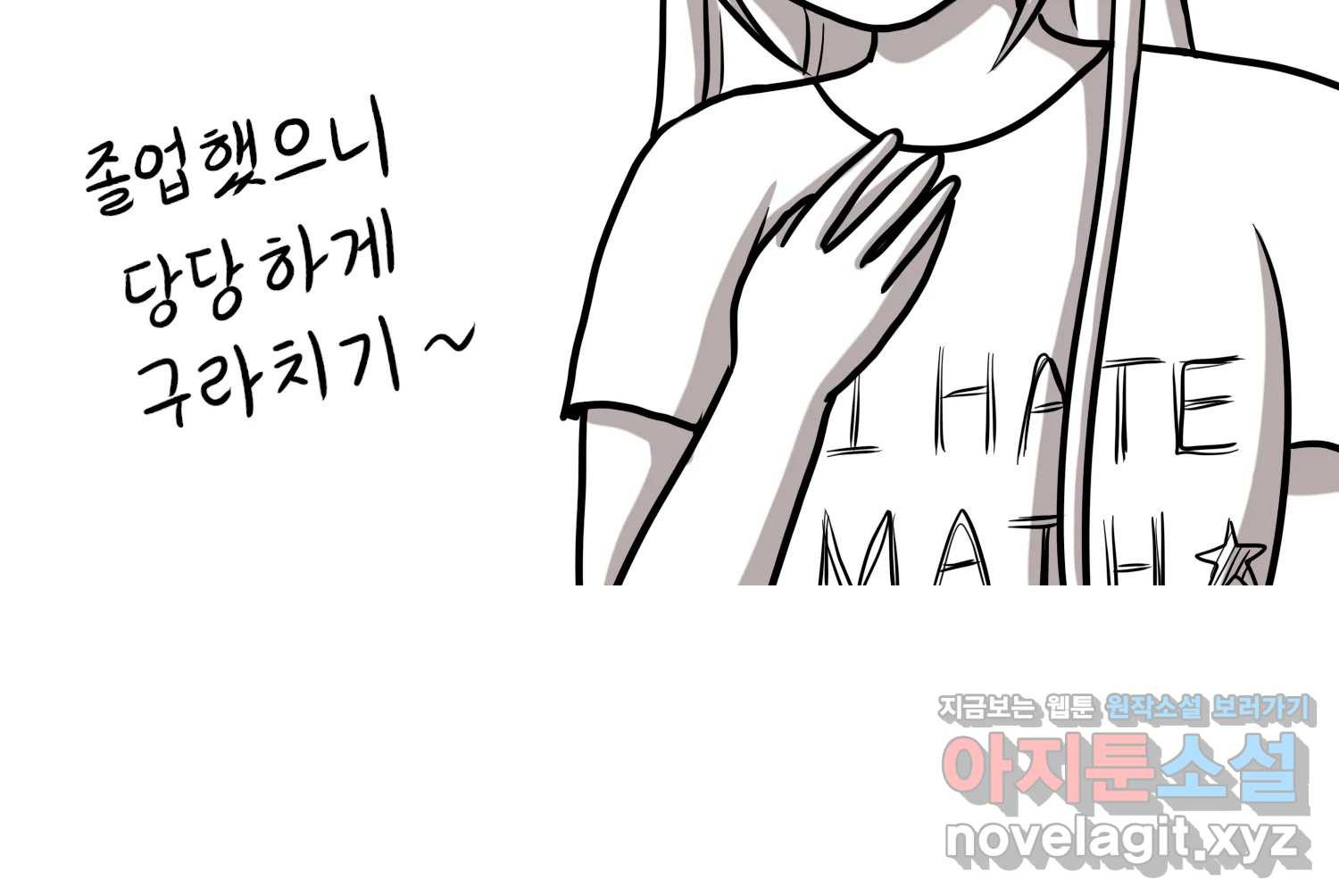 재활용 머학생 47화 신혼여행 만화(1) 13