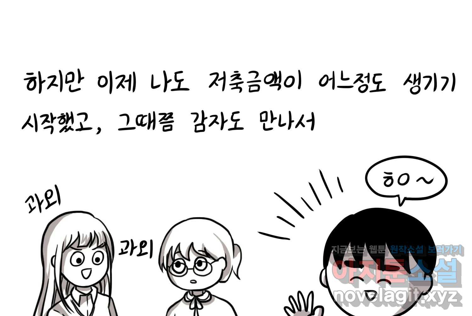 재활용 머학생 47화 신혼여행 만화(1) 14
