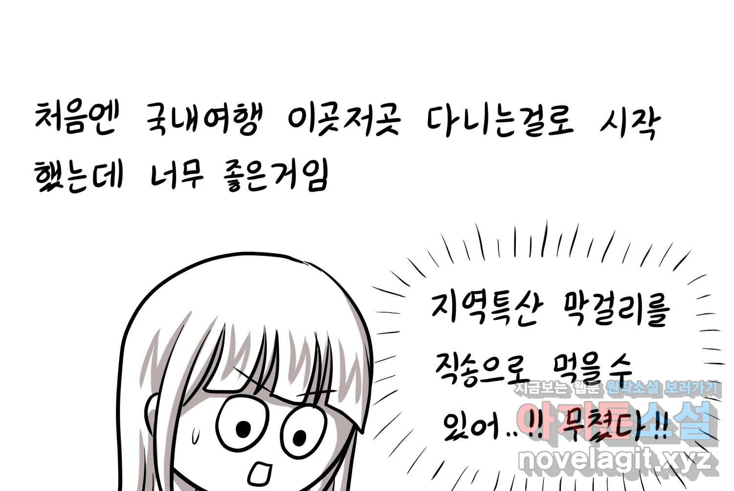 재활용 머학생 47화 신혼여행 만화(1) 16