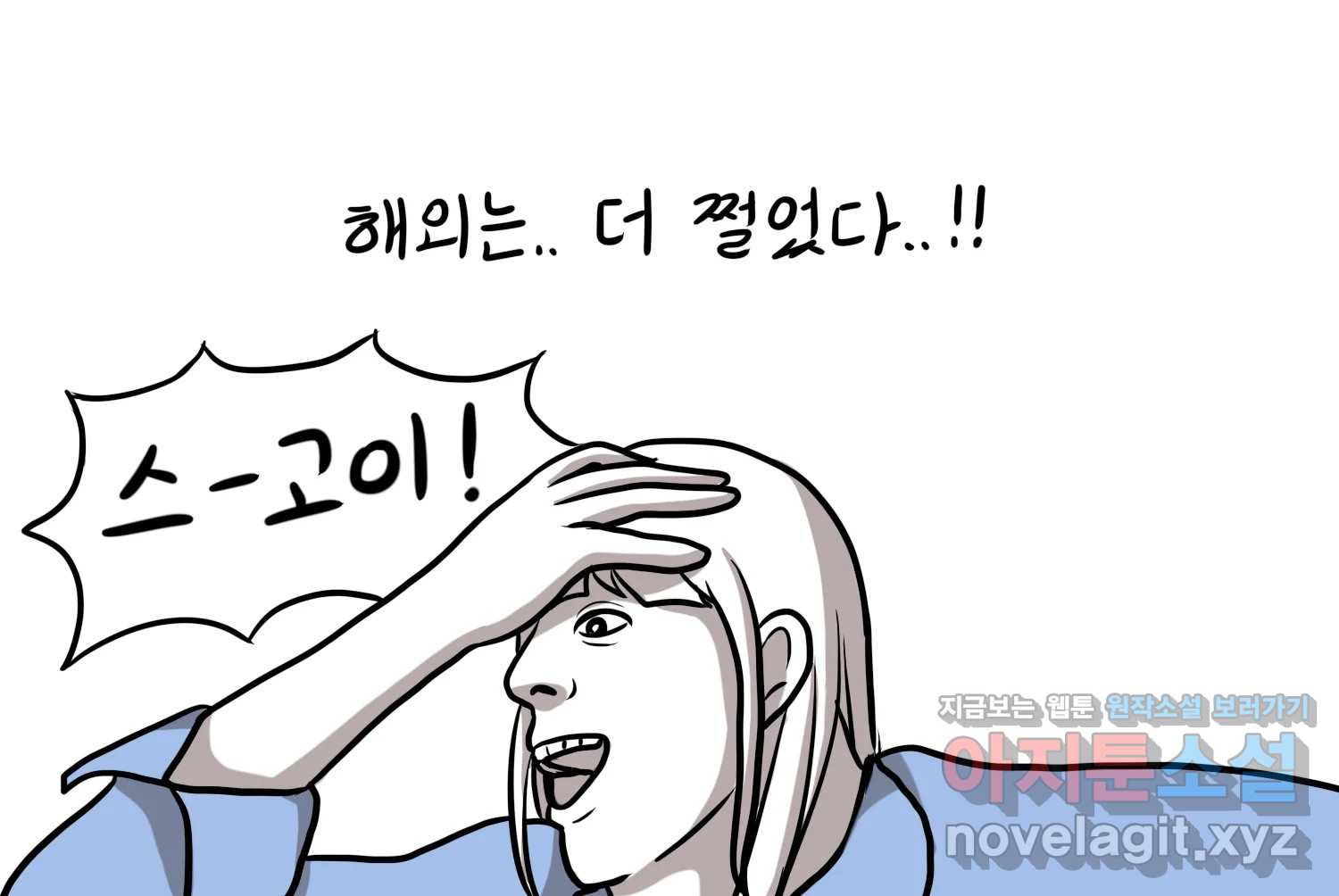 재활용 머학생 47화 신혼여행 만화(1) 20