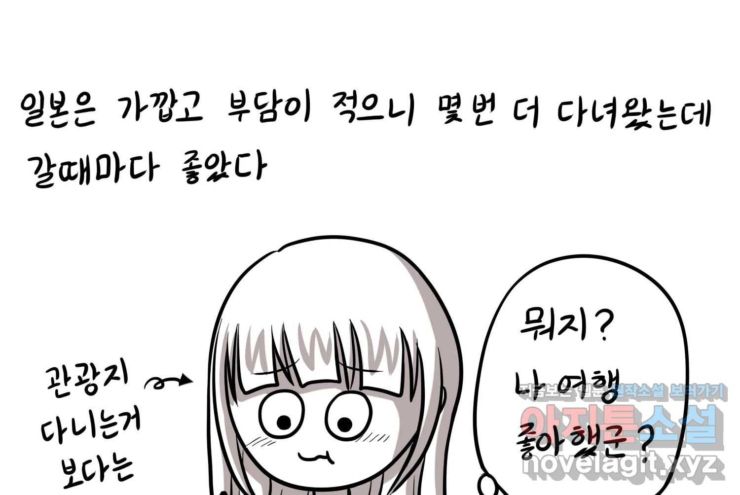 재활용 머학생 47화 신혼여행 만화(1) 22