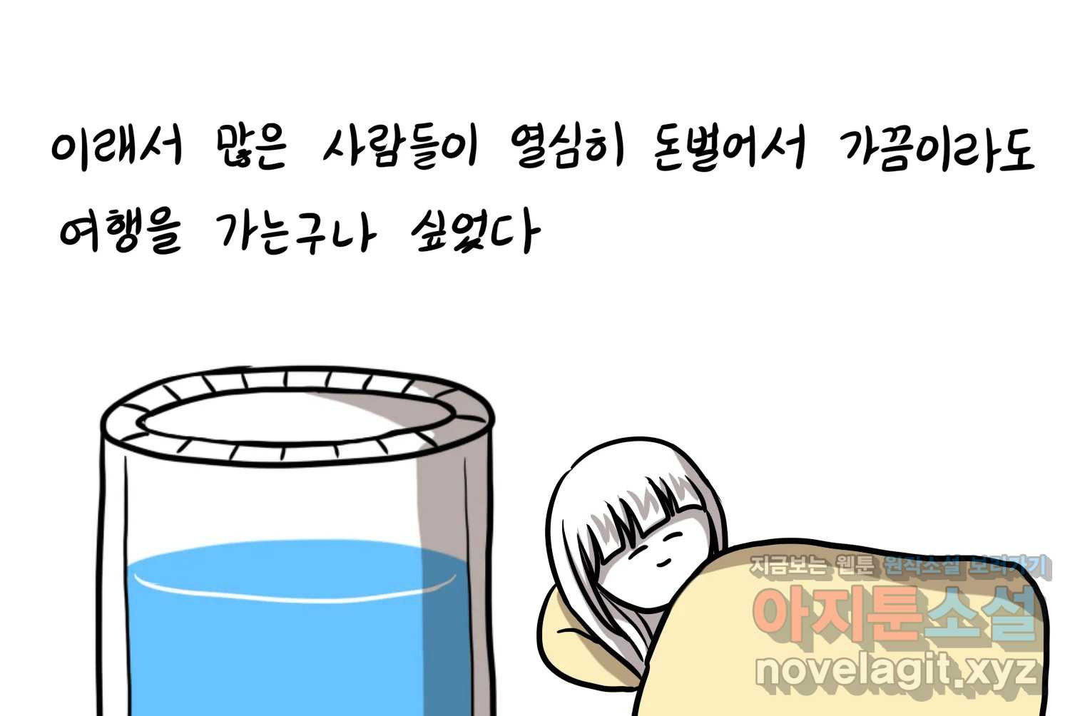 재활용 머학생 47화 신혼여행 만화(1) 24