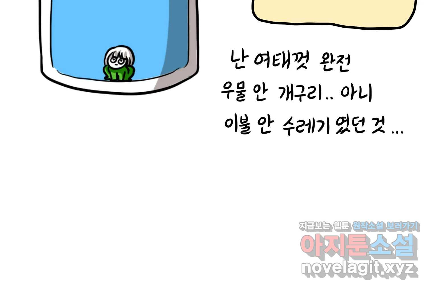 재활용 머학생 47화 신혼여행 만화(1) 25