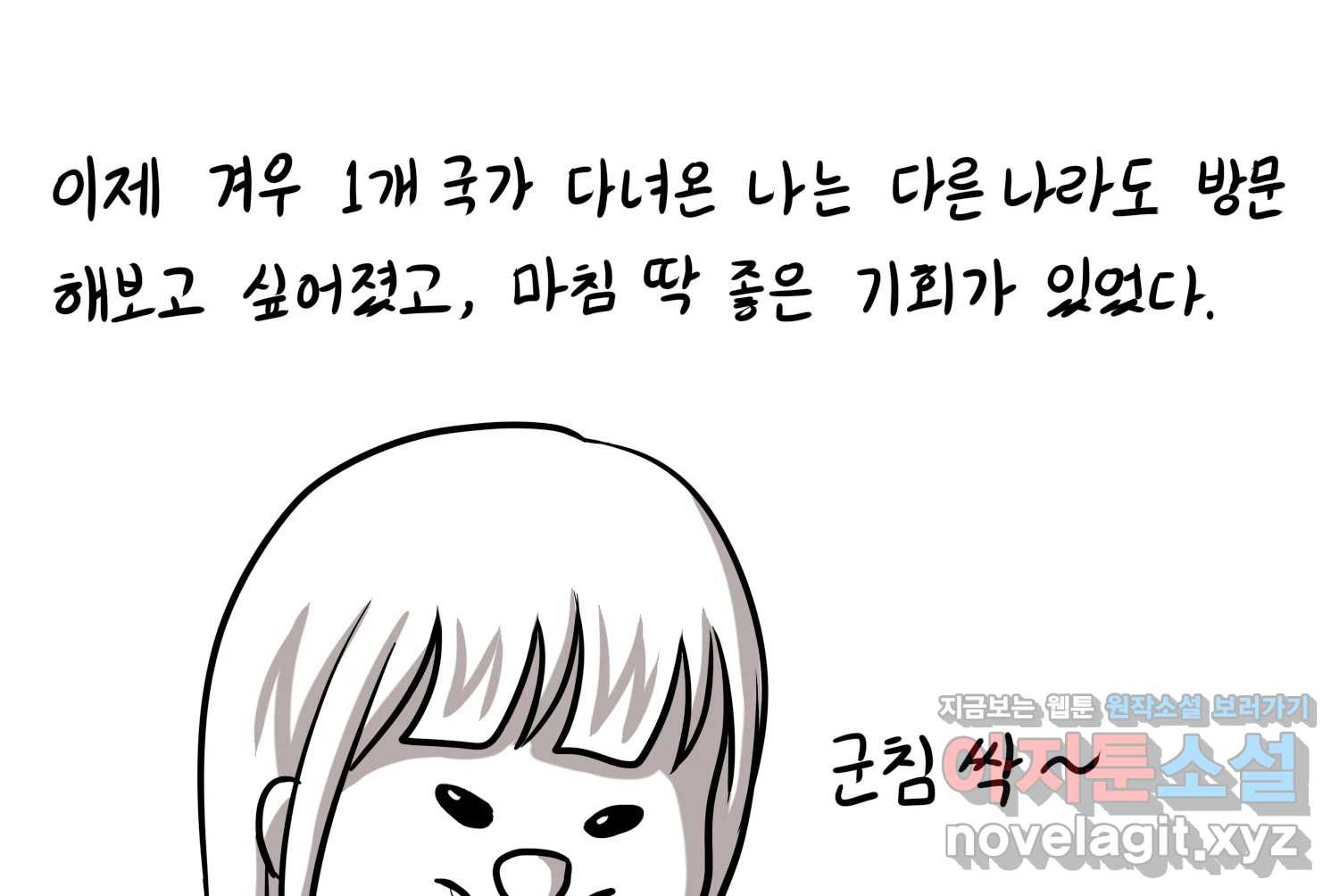 재활용 머학생 47화 신혼여행 만화(1) 26