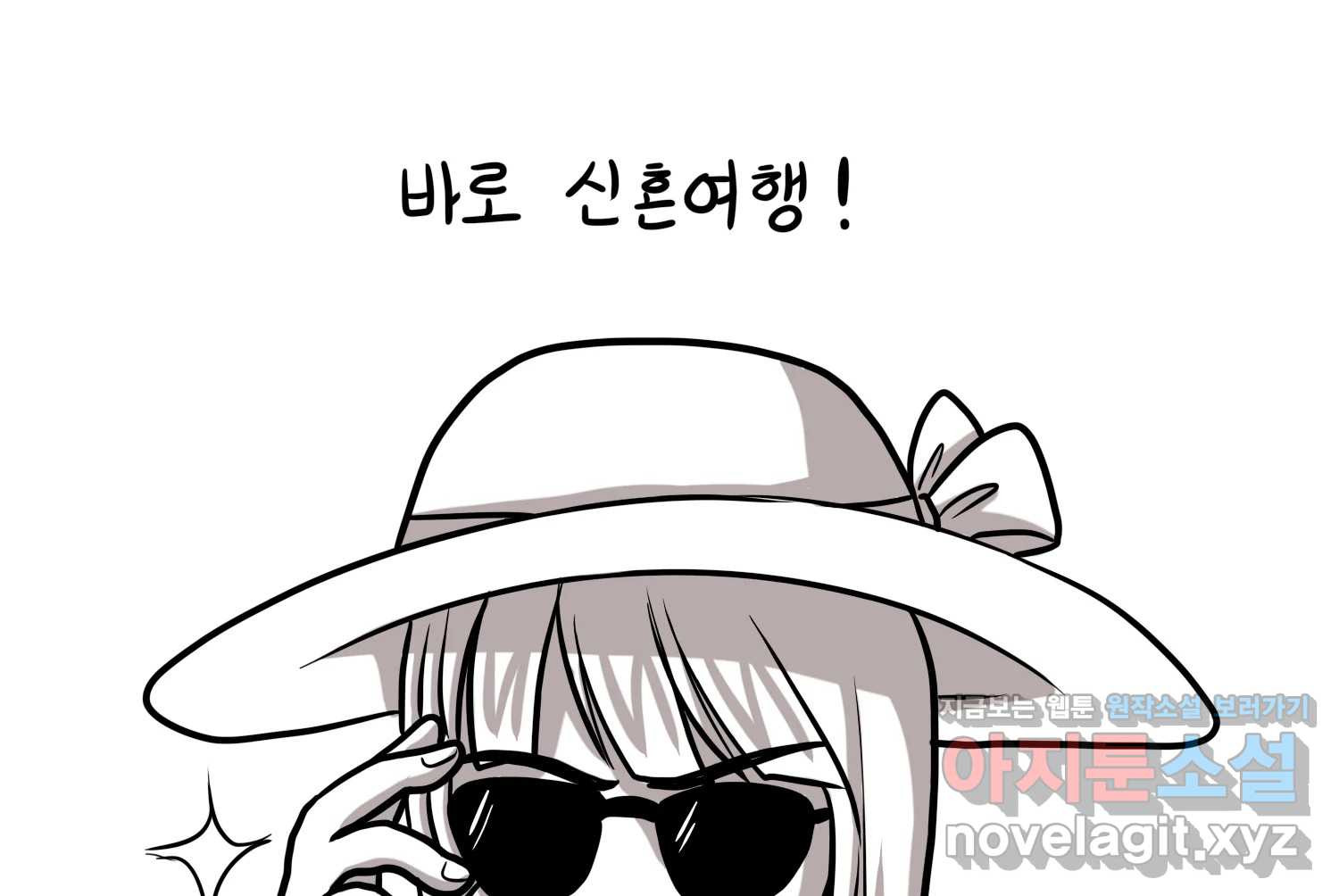 재활용 머학생 47화 신혼여행 만화(1) 28