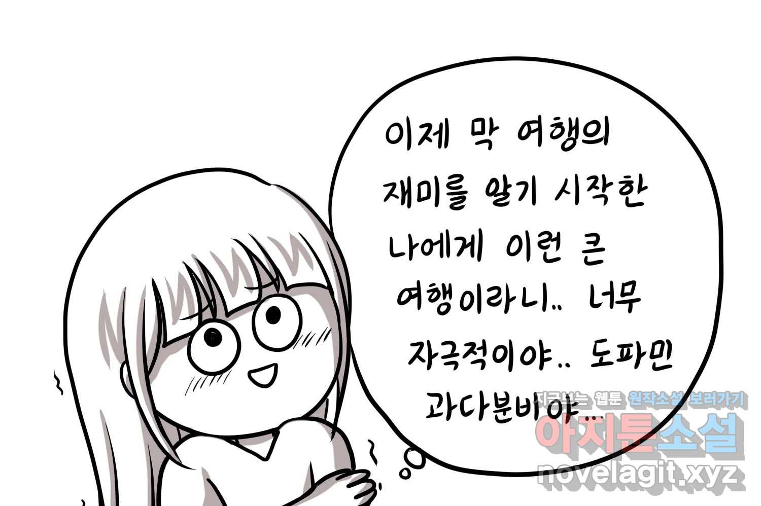 재활용 머학생 47화 신혼여행 만화(1) 30