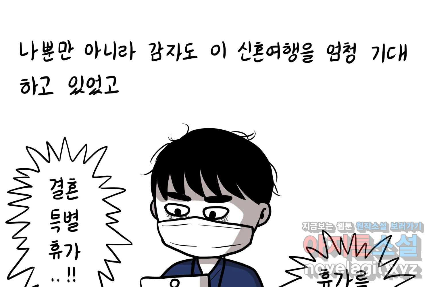 재활용 머학생 47화 신혼여행 만화(1) 32