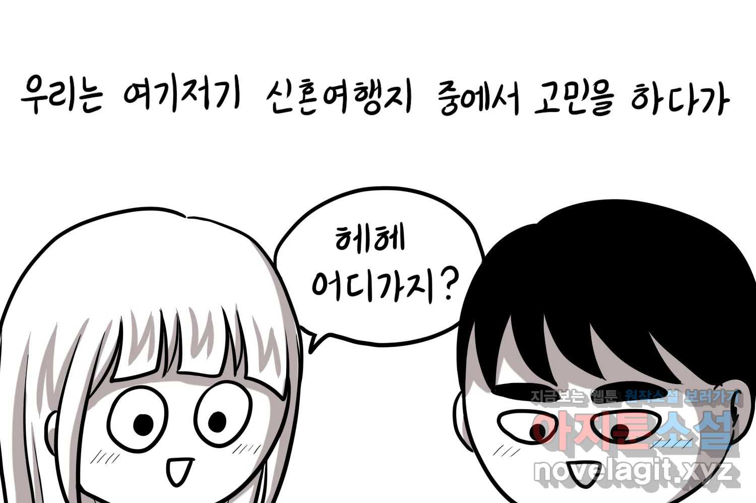 재활용 머학생 47화 신혼여행 만화(1) 34