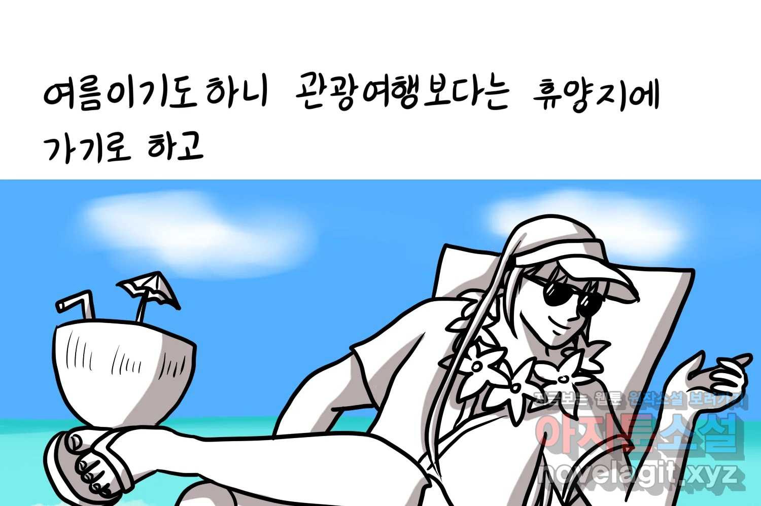 재활용 머학생 47화 신혼여행 만화(1) 36