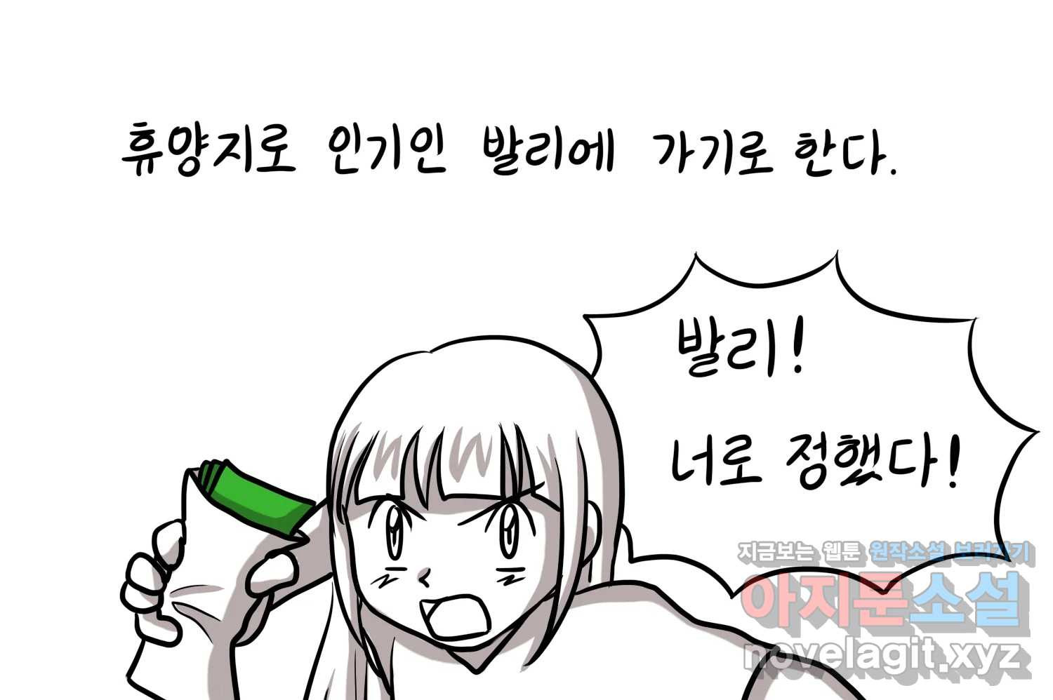 재활용 머학생 47화 신혼여행 만화(1) 38