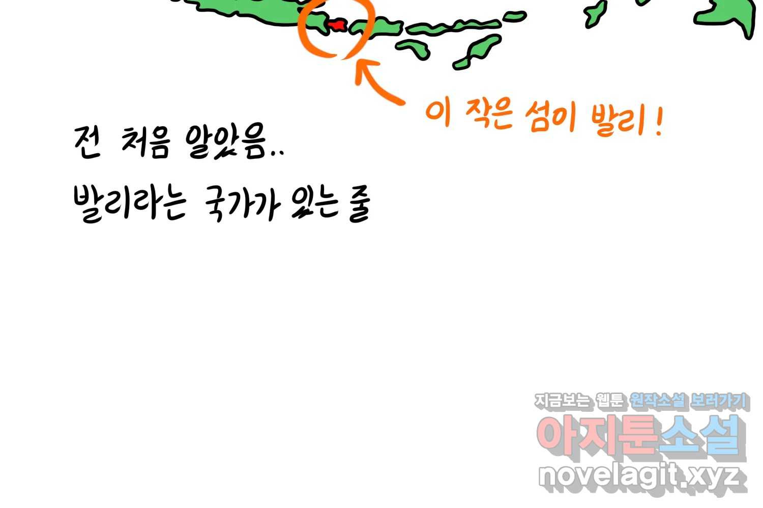 재활용 머학생 47화 신혼여행 만화(1) 41