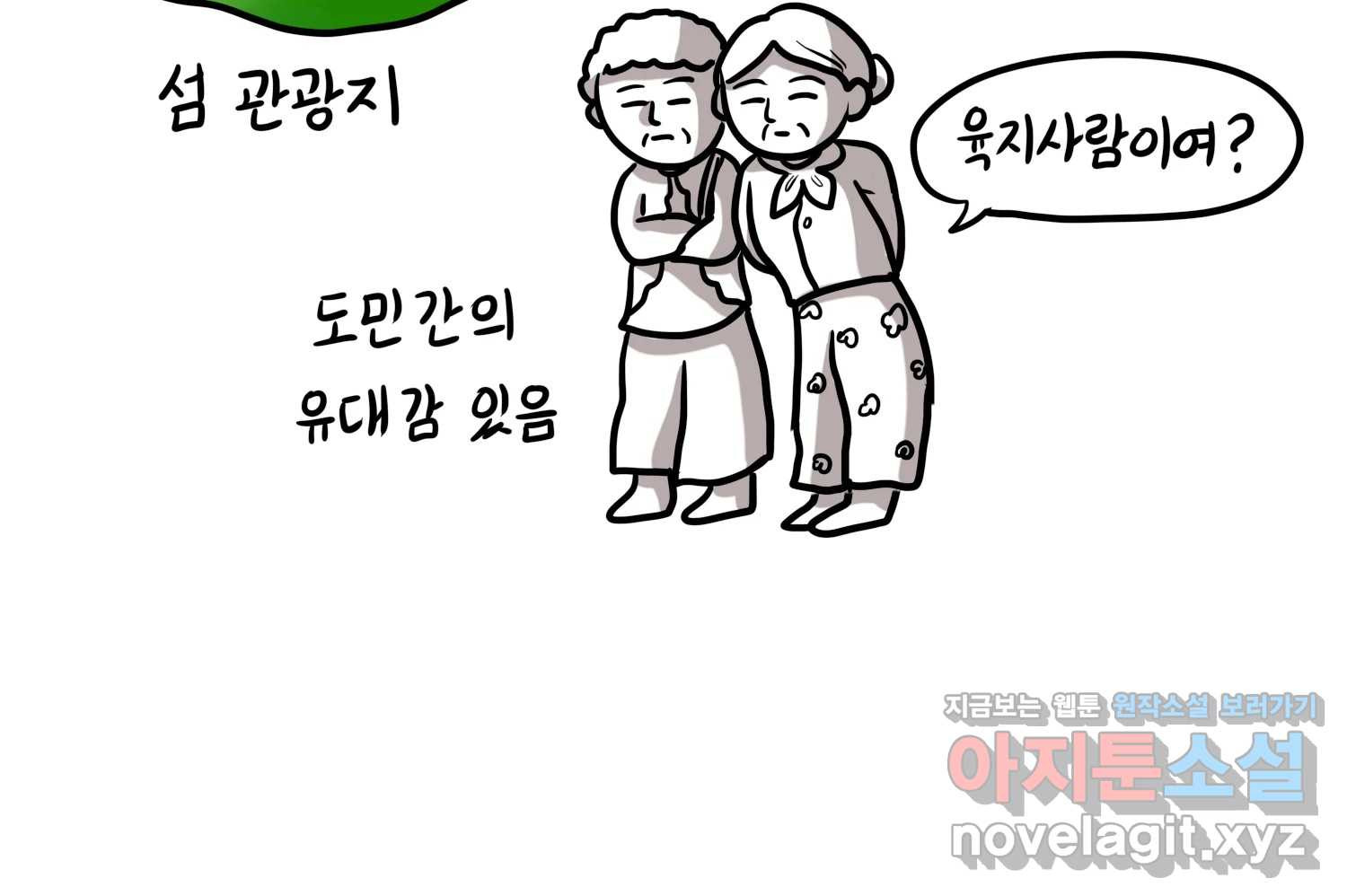 재활용 머학생 47화 신혼여행 만화(1) 47